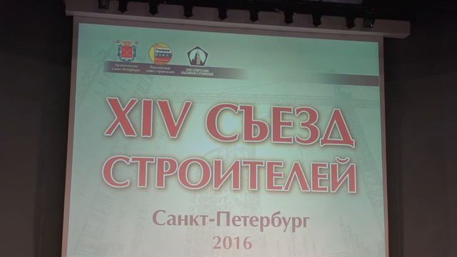 Доклад вице-Губернатора И.Н.Албина на XIV съезде строителей смотреть онлайн