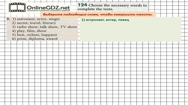 Unit 3 Section 6 Задание №124 - Английский язык "Enjoy English" 6 класс (Биболетова) смотреть онлайн