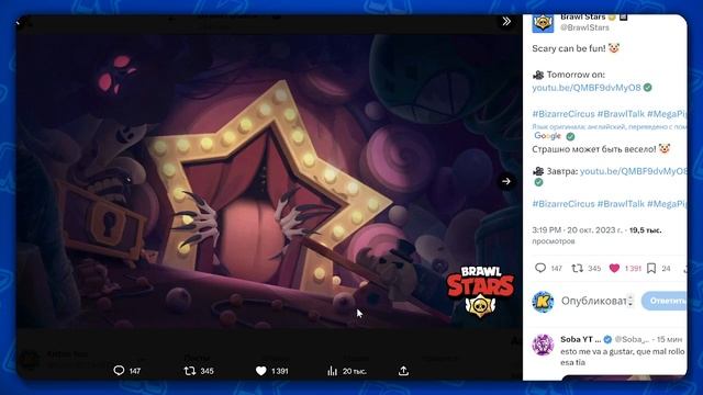 АНОНС БРАВЛ ТОЛКА - 21 СЕЗОН БРАВЛ ПАССА - ЦИРК БРАВЛ СТАРС - Обнова Brawl Stars - концепт смотреть онлайн