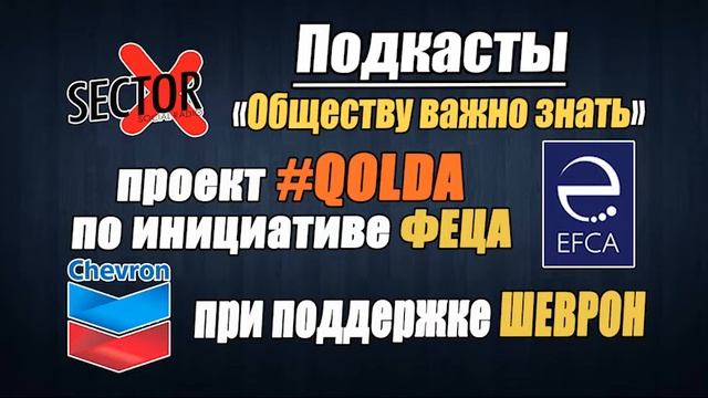 9 Подкаст #QOLDA Финансовая грамотность: как планировать бюджет и повысить материальный доход? смотреть онлайн