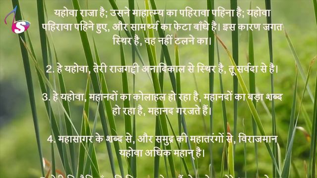भजन संहिता - 93 | Hindi Bible | Psalm - 93 | Audio | Sam Thomas | Sunil Solomon смотреть онлайн