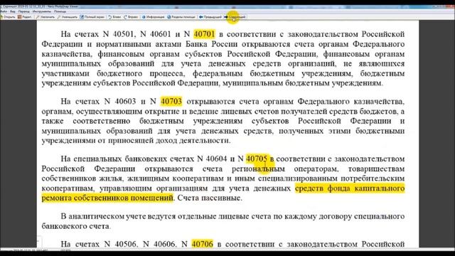Счёт 30101 исключён из перечня указанием ЦБ РФ смотреть онлайн
