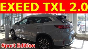 EXEED TXL 2.0 Sport Edition 2022