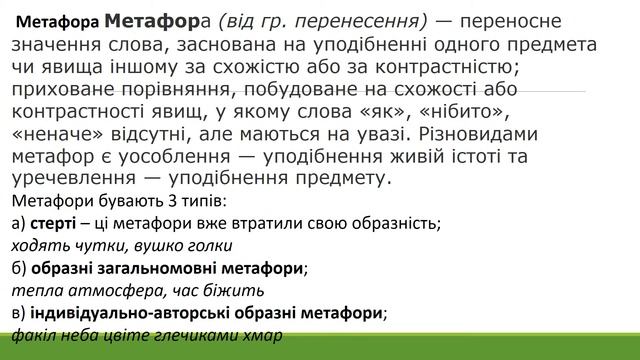 5 д епітет метафора гіпербола смотреть онлайн
