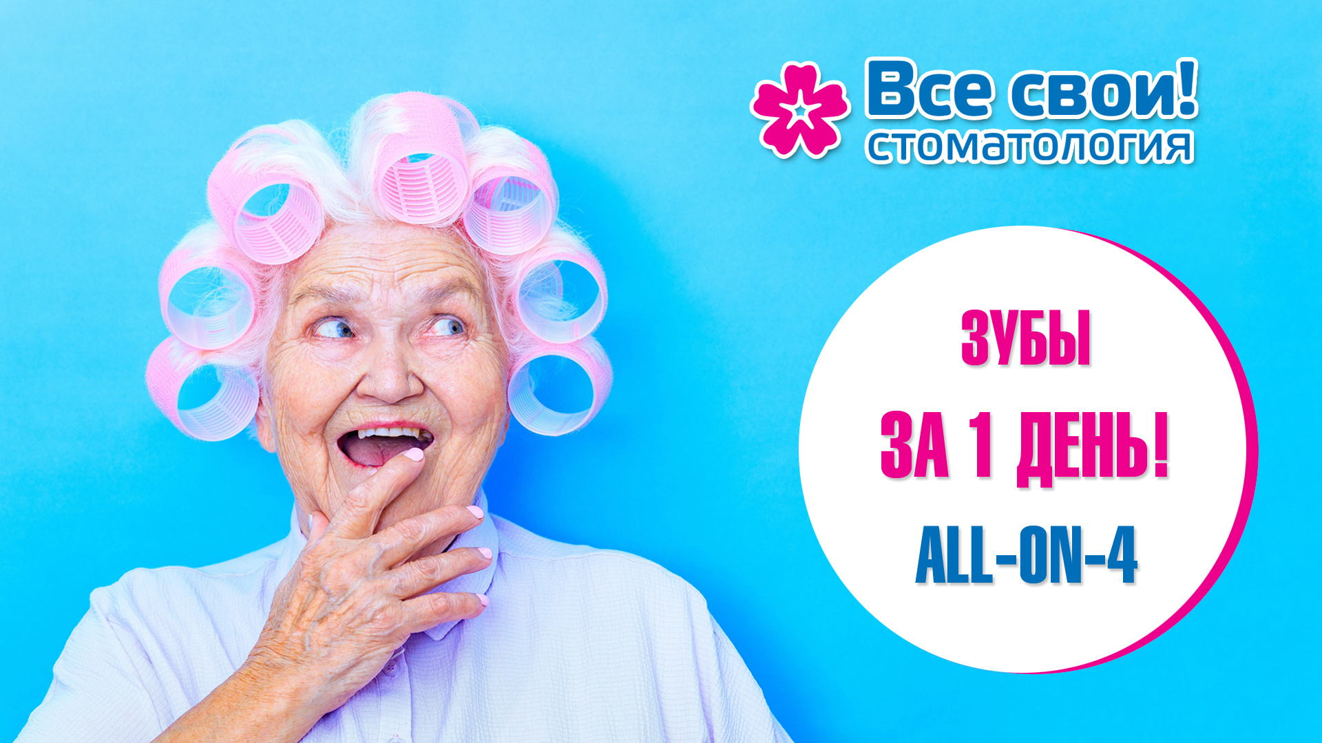 Протезирование зубов All-ON-4. Имплантация. Зубы за 1 день. Доступно всем. Рассрочка. Гарантия. смотреть онлайн