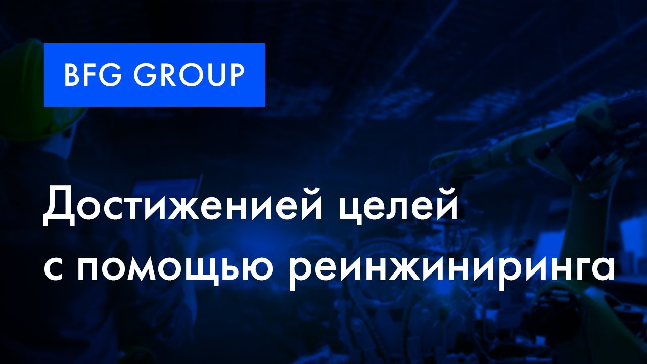 BFG Group | Промо-ролик 2018 об услугах и платформе смотреть онлайн