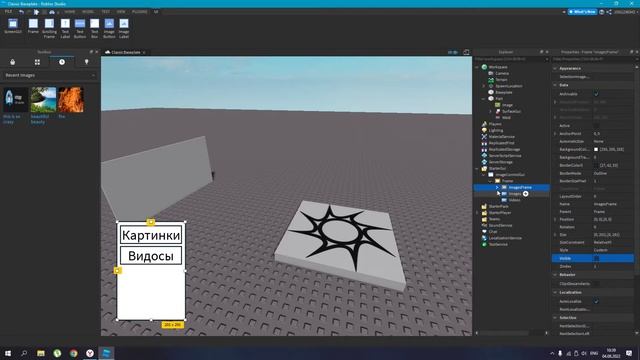 КАК СДЕЛАТЬ КОНТРОЛЬ НАД КАРТИНКАМИ И ВИДЕО? | Roblox Studio смотреть онлайн