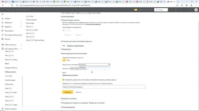 Настройка автоматического обновления данных из облачных источников Power BI смотреть онлайн