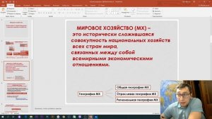 Международное разделения труда | География 10 класс