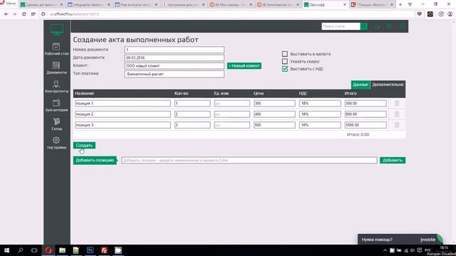 Программа для актов выполненных работ смотреть онлайн