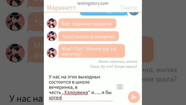 Переписка ,,Леди Баг и Супер Кот" 1 часть ,,Хэлоувин" смотреть онлайн