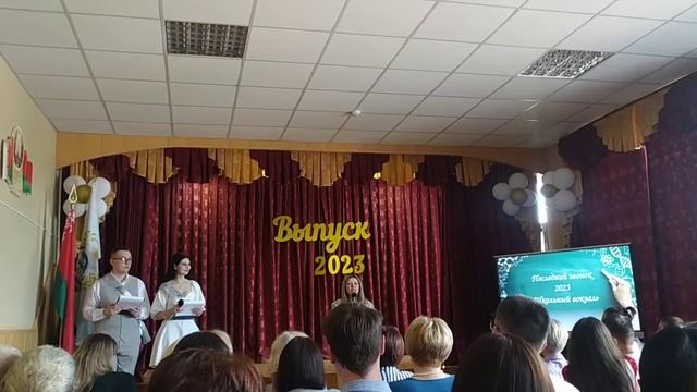 Последний звонок-2023(слово классного руководителя) смотреть онлайн