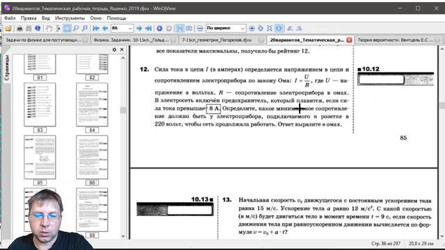 Ященко 20 вариантов задание 10 часть 3 (подг. задачи 11-15) смотреть онлайн