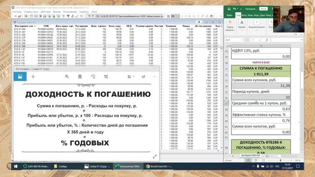 Облигации ВТБ 286 (для квалов) с ежемесячными выплатами. смотреть онлайн