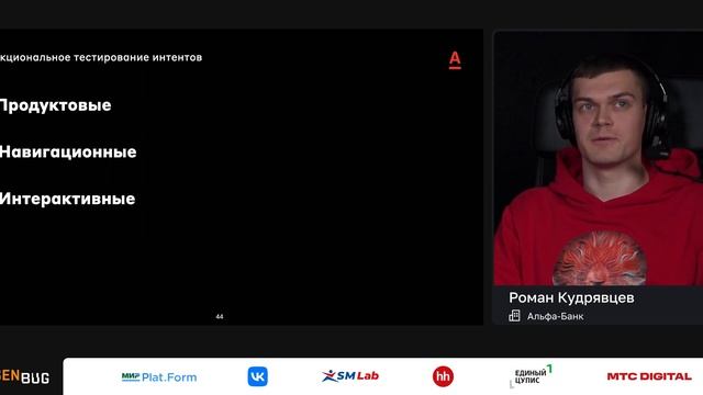 Максим Немченко, Роман Кудрявцев — VoT, или Как тестировать голосом смотреть онлайн