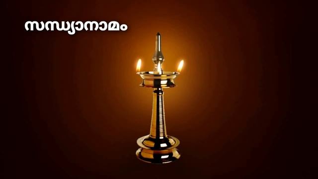 RAMA JAPAM SANDHYANAMAM | RAMA RAMA PAHIMAM | സന്ധ്യാനാമം | രാമ രാമ പാഹിമാം смотреть онлайн
