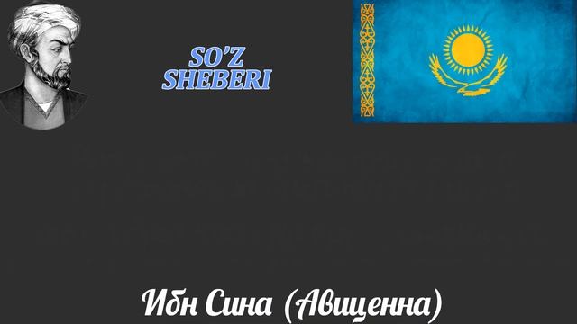 Ибн Сина (Авиценна)... смотреть онлайн