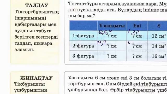 3 СЫНЫП МАТЕМАТИКА 65 САБАҚ Қуаныш ағай смотреть онлайн