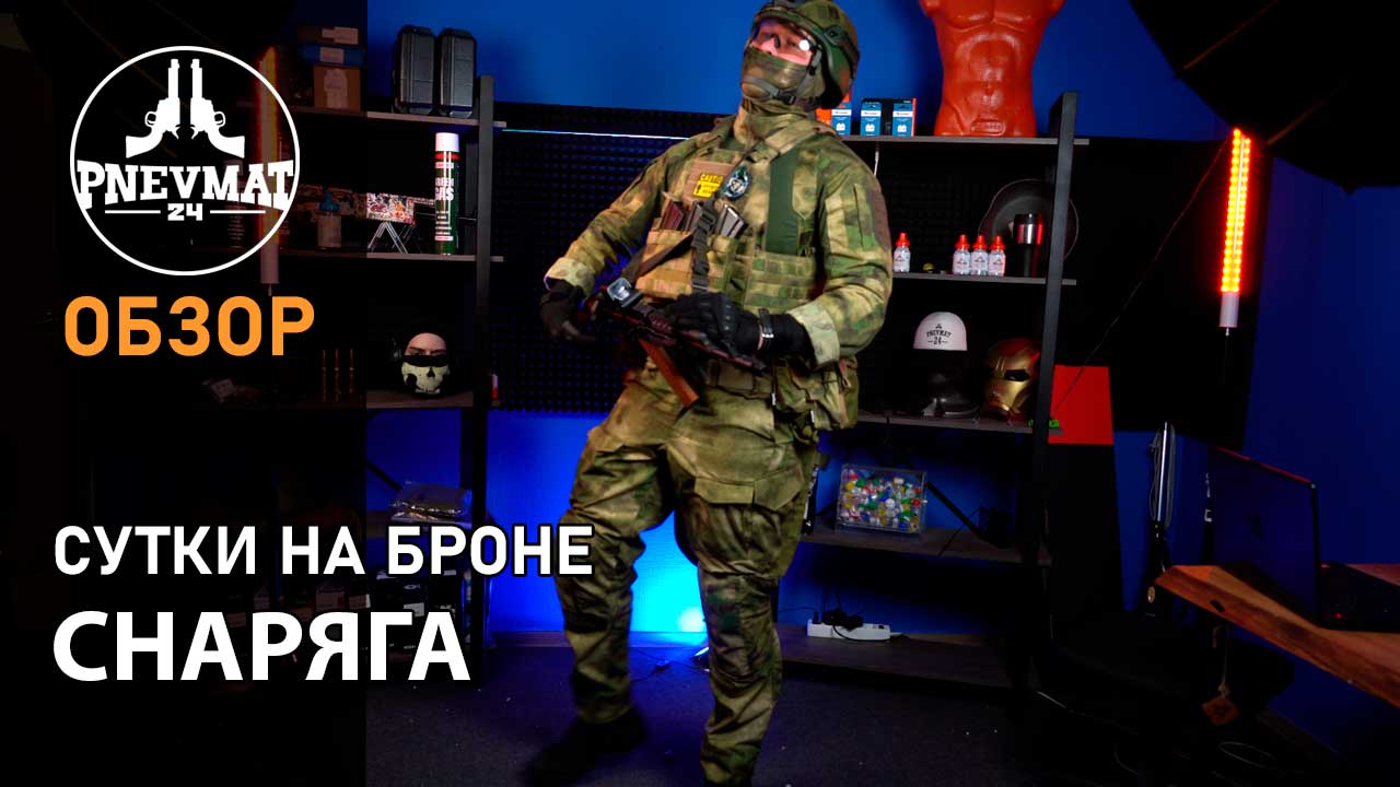 Сутки на броне, моя снаряга смотреть онлайн