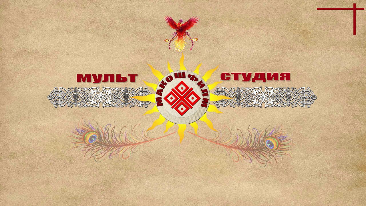 мультстудия смотреть онлайн