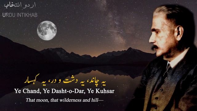 Bang-e-Dara: 82 | Tanhai | Solitude | Allama Iqbal | Iqbaliyat | Poetry | Urdu Intikhab смотреть онлайн