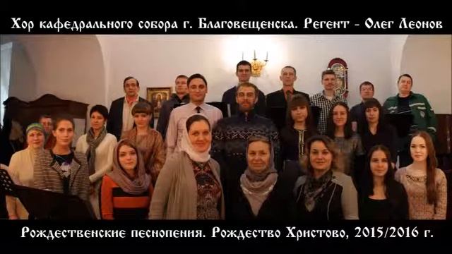 Многая лета. Хор кафедрального собора г. Благовещенска смотреть онлайн