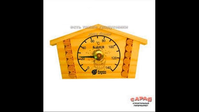 ГРАДУСНИКИ И ВСЁ О НИХ смотреть онлайн