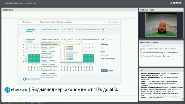 Контекстная реклама: от настройки рекламных кампаний до аналитики (семинар NetCampus) смотреть онлайн