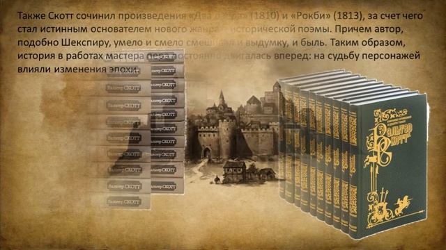 Вальтер Скотт. Рыцарь Шотландии смотреть онлайн