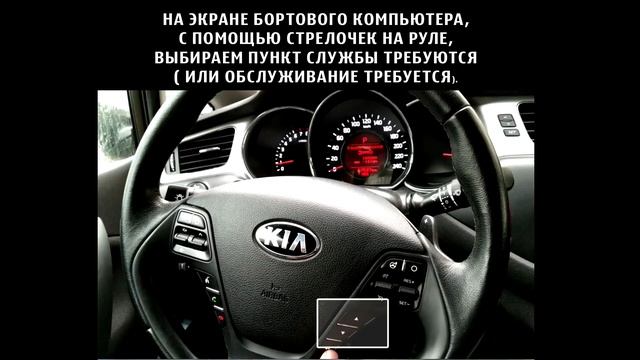 КАК ОБНУЛИТЬ СЧЕТЧИК ТЕХНИЧЕСКОГО ОБСЛУЖИВАНИЯ НА KIA CEED смотреть онлайн