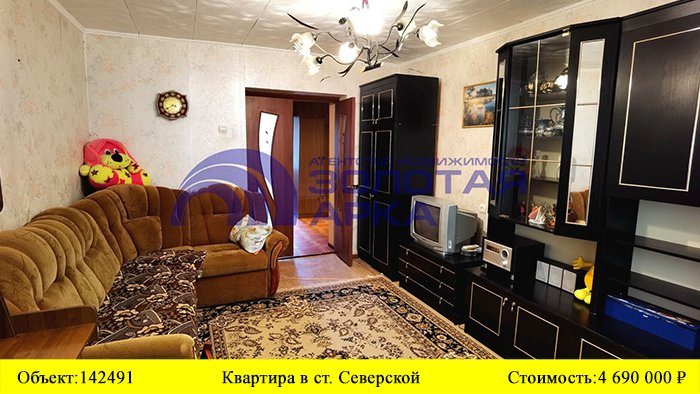 Купить квартиру в ст. Северской| Переезд в Краснодарский край смотреть онлайн