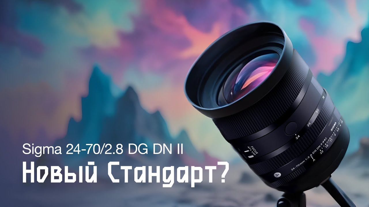 Sigma 24-70/2.8 DG DN II ART смотреть онлайн