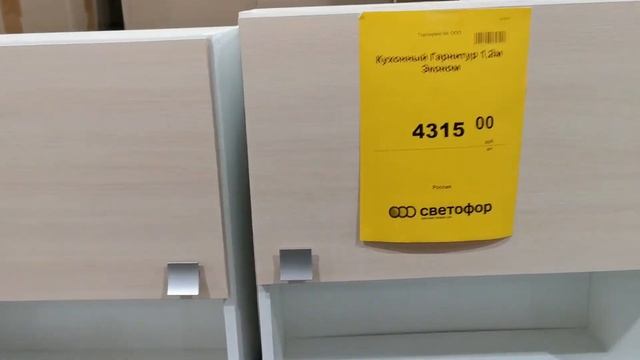 ? НОВИНКИ В МАГАЗИНЕ СВЕТОФОР ? КУХОННЫЙ ГАРНИТУР 1,2 М ? ПОЧТИ ДАРОМ смотреть онлайн