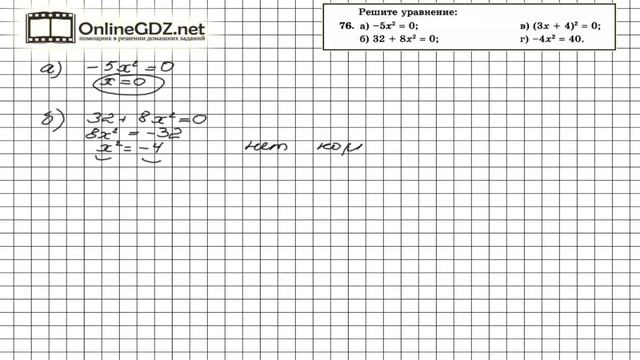 Задание № 76 Итоговое повторение - Алгебра 8 класс (Мордкович) смотреть онлайн