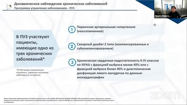 Диспансерное наблюдение за пациентами с хроническими заболеваниями смотреть онлайн
