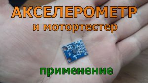 Renault Duster, мотор "троит". Акселерометр.