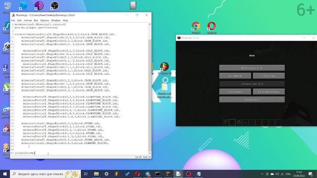 Как сделать ракету на Python в Minecraft | Уроки Python в Minecraft | Программирование для детей смотреть онлайн
