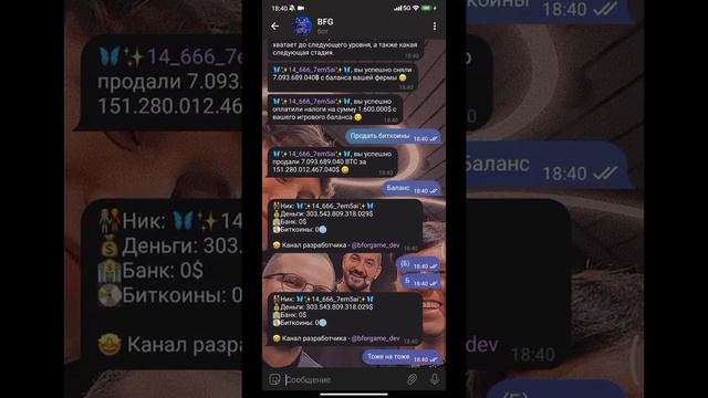 Обзор на BFG бота смотреть онлайн