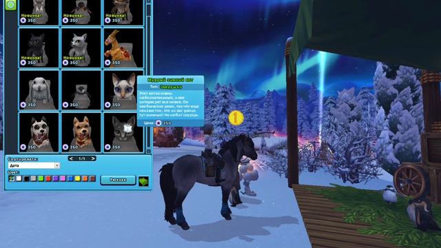 Зимняя Деревушка|Обновление|Star Stable