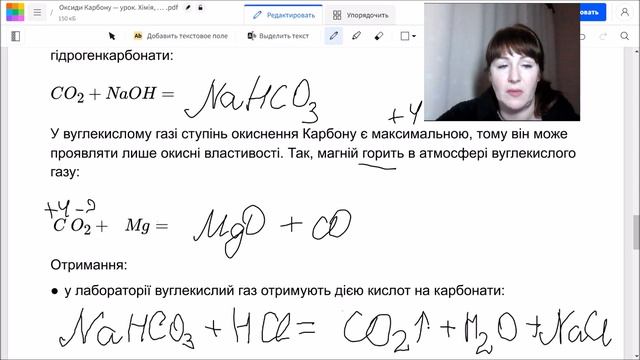 Практикум. Добування карбон(IV) оксиду та дослідження його властивостей. Розпізнавання карбонатів. смотреть онлайн