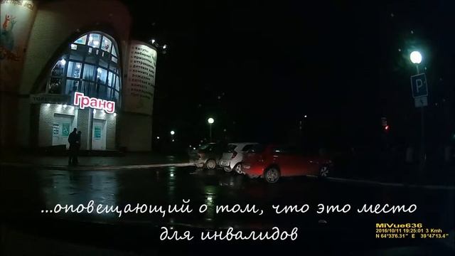 Парковка на месте для инвалидов... смотреть онлайн