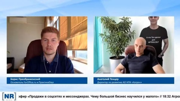 Анатолий Тенцер (Директор по развитию Apteka.ru) / "Утренний кофе" на New Retail Live