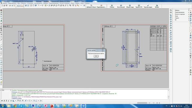 Презентация работы (автоматические подготовка чертежей для производства межкомнатных дверей) смотреть онлайн