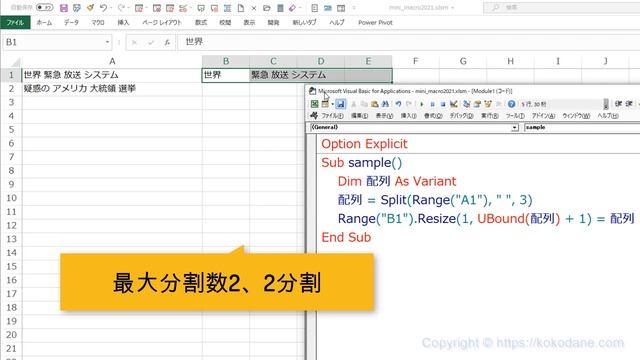 セルの文字列を指定した区切りで分割する、Excelの3行マクロ～すぐに使えるミニマクロ75回 смотреть онлайн