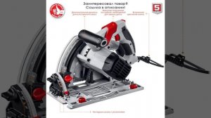 Дисковая, погружная пила с шиной 165 мм, 1200 Вт, 5000 об/мин ЗУБР ПП-55Н