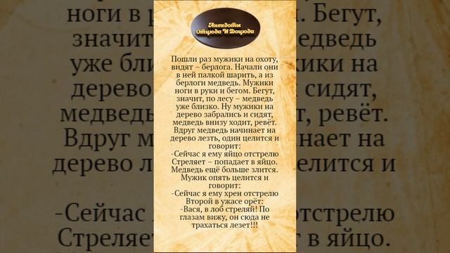 Мужики на Охоте. Анекдоты Смешные до Слёз! смотреть онлайн