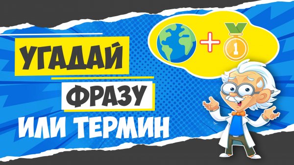 Угадай Фразу или Термин по Эмодзи | Часть-2 | Квиз на Английском Языке