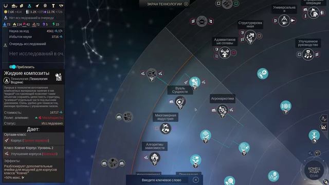 Endless Space 2 - Часть 9 (Расширение империи и другие Водяни...) смотреть онлайн