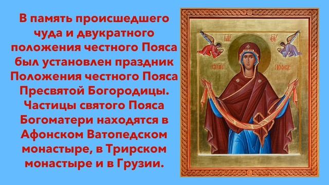 Пояс Богородицы Молитвы и история смотреть онлайн