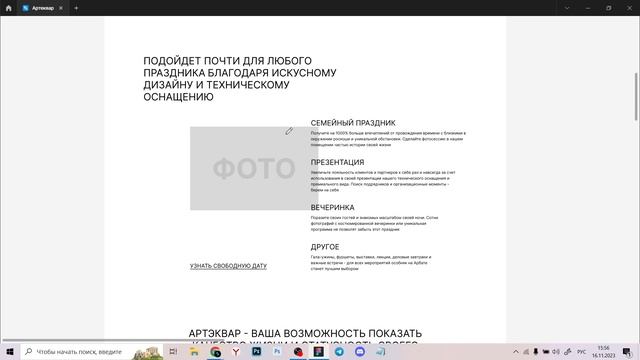 Портфолио Артэквар ПРОФИ смотреть онлайн